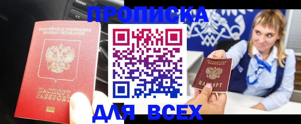 купить прописку в Салавате