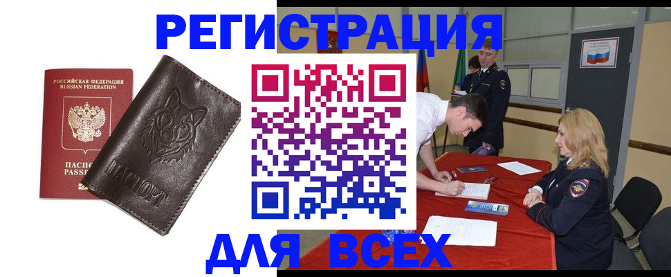 прописка штамп в Салавате